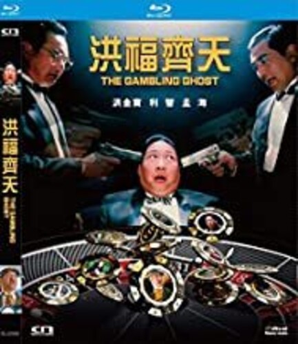 【輸入盤ブルーレイ】【新品】The Gambling Ghost (1991) (2020 Digitally Remaster)