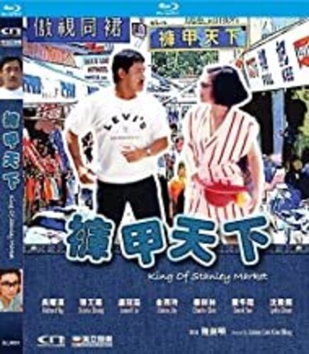 【輸入盤ブルーレイ】【新品】King Of Stanley Market (1988) (2020 Digitally Remaster)