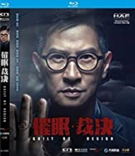 【輸入盤ブルーレイ】【新品】Guilt By Design (2019)