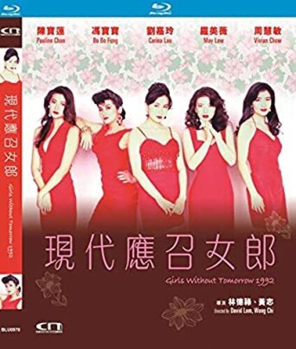 【輸入盤ブルーレイ】【新品】Girls Without Tomorrow 2 (1992) (2020 Digitally Remaster)