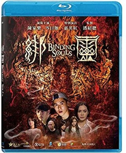【輸入盤ブルーレイ】【新品】Binding Souls (2018)｜あめりかん・ぱい