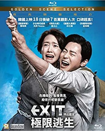 【輸入盤ブルーレイ】【新品】Exit (2019)|あめりかん・ぱい