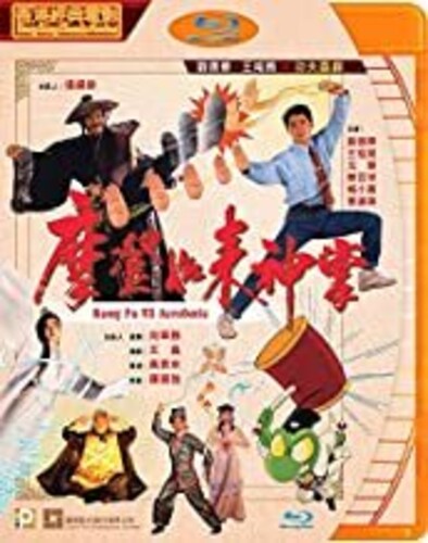 【輸入盤ブルーレイ】【新品】Kung Fu Vs Acrobatic (1990) (2021 Digitally Remaster)|あめりかん・ぱい