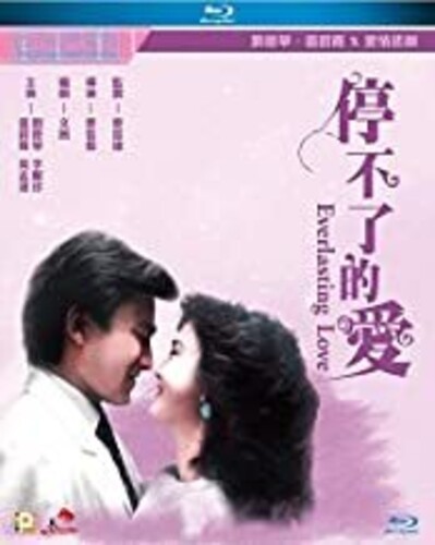 【輸入盤ブルーレイ】【新品】Everlasting Love (1984) (2021 Digitally Remaster)｜あめりかん・ぱい