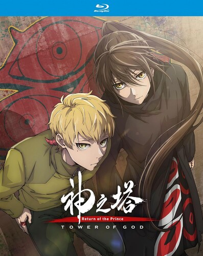 【輸入盤ブルーレイ】【新品】TOWER OF GOD: RETURN OF THE PRINCE - SSN 2 PART 1【B2025/9/16発売】