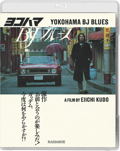 【輸入盤ブルーレイ】【新品】YOKOHAMA BJ BLUES【B2025/12/16発売】(ヨコハマBJブルース)
