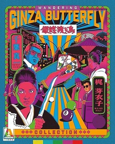 【輸入盤ブルーレイ】【新品】WANDERING GINZA BUTTERFLY COLLECTION (銀蝶渡り鳥 / 銀蝶流れ者 牝猫博奕)(Limited Edition)【B2026/4/7発売】