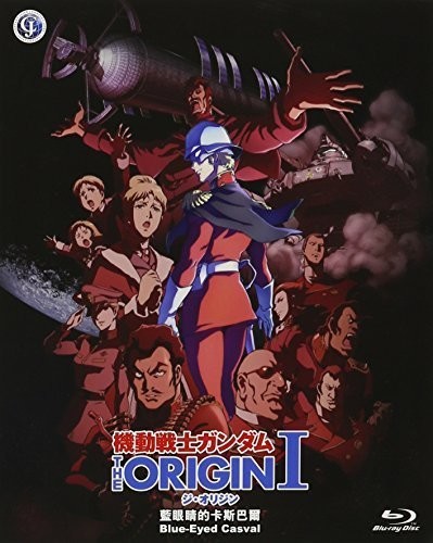 【輸入盤ブルーレイ】【新品】Mobile Suit Gundam the Origin: Blue-Eyed Casval 20