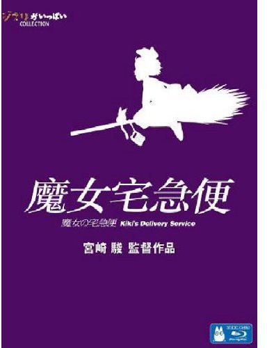 【輸入盤ブルーレイ】【新品】Kiki's Delivery Service｜あめりかん・ぱい 11,175円