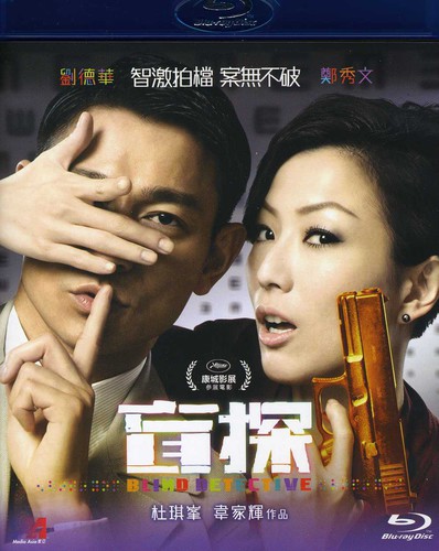 【輸入盤ブルーレイ】【新品】Blind Detective (2013) (Film of Johnnie to)