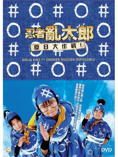 【輸入盤ブルーレイ】【新品】Ninja Kids Summer Mission Impossible
