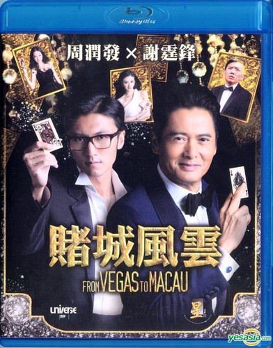 【輸入盤ブルーレイ】【新品】From Vegas to Macau (2014)