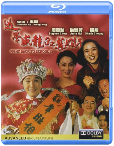 【輸入盤ブルーレイ】【新品】Fight Back to School III (1993)|あめりかん・ぱい