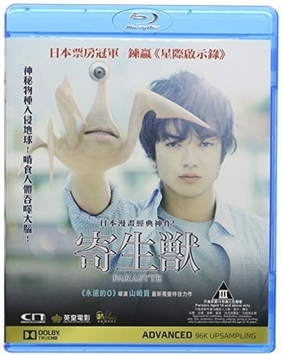 【輸入盤ブルーレイ】【新品】Parasyte 2014｜あめりかん・ぱい