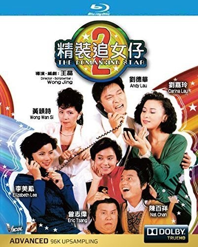 【輸入盤ブルーレイ】【新品】Romancing Star II (1988)