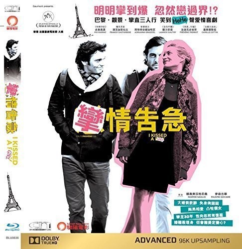 【輸入盤ブルーレイ】【新品】I Kissed a Girl (Toute Premiere Fois) (2015)