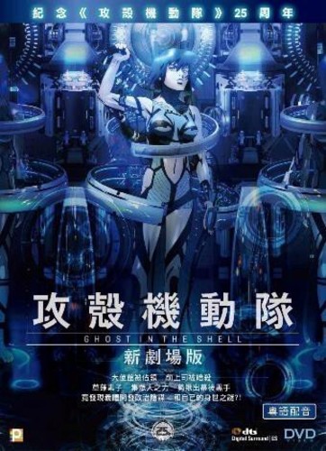 楽天市場】新品北米版DVD！【ゴースト・イン・ザ・シェル】Ghost In