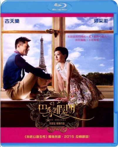 【輸入盤ブルーレイ】【新品】Paris Holiday (2015)