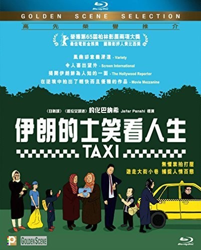 【輸入盤ブルーレイ】【新品】Taxi (2015)