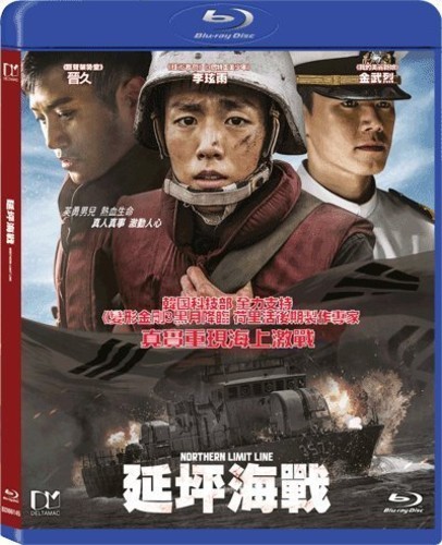 【輸入盤ブルーレイ】【新品】Northern Limit Line (Yeonpyeonghaejeon)|あめりかん・ぱい