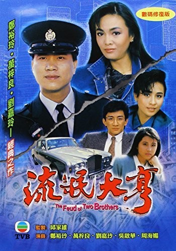 【輸入盤DVD】【新品】Feud of Two Brothers (1986)