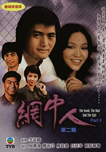 【輸入盤DVD】【新品】Good the Bad & the Ugly (1979) Pt 1 (Eps 41-80) 23,900円