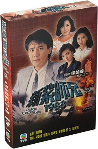 【輸入盤DVD】【新品】Police Cadet 1988 Pt 1 (Espisode 1-20) 13,900円