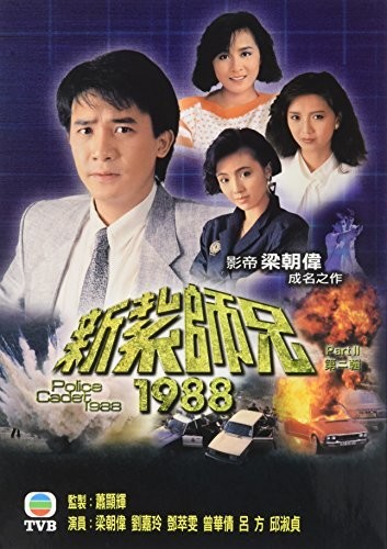 【輸入盤DVD】【新品】Police Cadet 1988 Pt 2 (Espisode 21-40) 13,900円