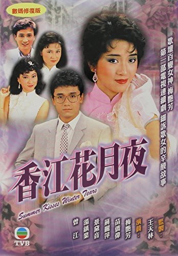 【輸入盤DVD】【新品】Summer Kisses Winter Tears (1983) / Summer Kisses, Winter Tears 13,900円