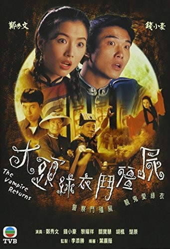 【輸入盤DVD】【新品】Vampires Returns (1993)