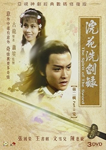 【輸入盤DVD】【新品】Spirit of the Sword (Part 1) (Episode 1-10) (1978)