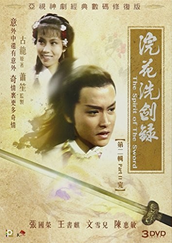 【輸入盤DVD】【新品】Spirit Of The Sword (Part 2) (Episode 11-20)|あめりかん・ぱい