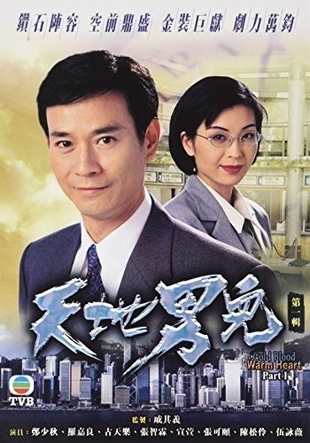 【輸入盤DVD】【新品】Cold Blood Warm Heart (1996) Pt 3 (Episode 41-65) / Cold Blood, Warm Heart: Part 3 13,900円