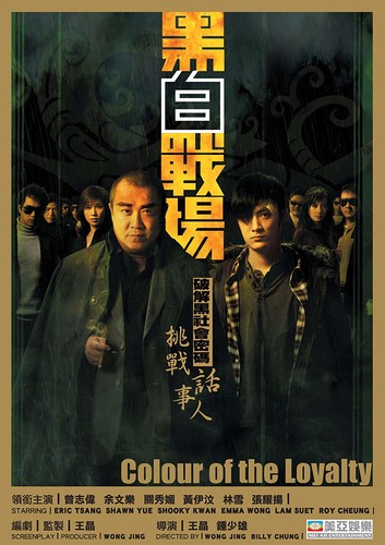 【輸入盤DVD】【新品】Colour Of The Loyalty (黒白戦場) 8,290円