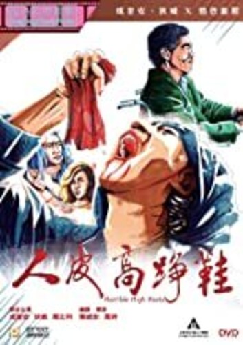 【輸入盤DVD】【新品】【0】Horrible High Heels / Horrible High Heels (1996) (2020 Digitally Remaster)