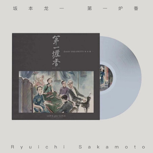 【輸入盤LPﾚｺｰﾄﾞ】【新品】Ryuichi Sakamoto (Soundtrack) / Love After Love (Colored Vinyl) (Limited Edition) (White)【LP2023/5/5発売】(坂本龍一)