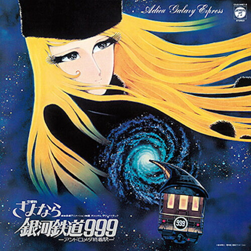 【輸入盤LPレコード】【新品】VA / Symphonic Poem Adieu Galaxy Express 999: Andromeda【LP2024/3/22発売】|あめりかん・ぱい