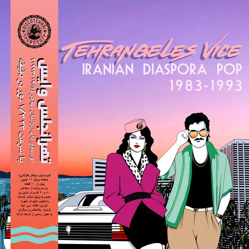 【輸入盤LPﾚｺｰﾄﾞ】【新品】VA / TEHRANGELES VICE (IRANIAN DIASPORA POP)【LP2025/11/21発売】