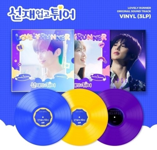 【輸入盤LPﾚｺｰﾄﾞ】【新品】Soundtrack / LOVELY RUNNER【LP2025/8/8発売】(サウンドトラック/ソンジェ背負って走れ)