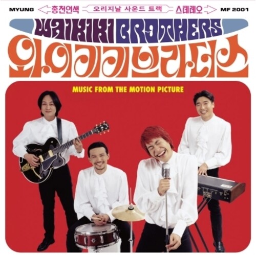 【輸入盤LPﾚｺｰﾄﾞ】【新品】Soundtrack / WAIKIKI BROTHERS【LP2025/12/5発売】(サウンドトラック)