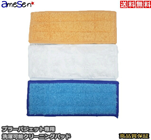 楽天市場】ブラーバジェット 交換パッド 10枚 iRobot 純正品 使い捨て