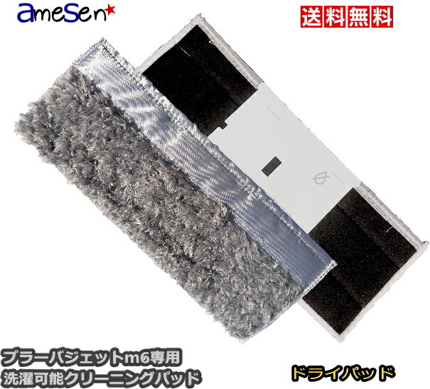 iRobot Braava jet m6 本体　+　交換シート　ウェットパット Wet Mopping Pads for Braava jet® m6 Robot Mop