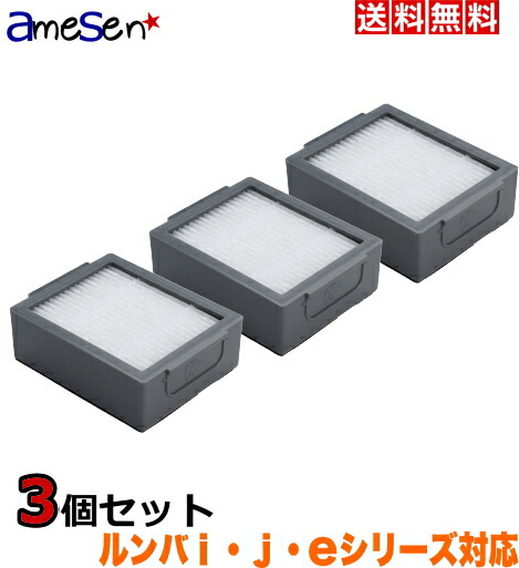 ルンバ E5 Eシリーズ I7 I7 I3 I3 I2 Iシリーズ J7 J7 Jシリーズ用 ダストカットフィルター 3個セット 互換品 フィルター  IRobot アイロボット ルンバe5 I7 I7 I3 I3 J7 J7 I2 送料無料 高品質保証 生活家電用アクセサリー・部品 