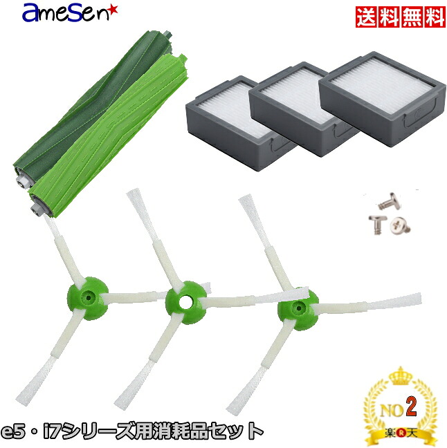 楽天市場】【正規品】ルンバ i2+/i3+/i5+/i7+/j7+シリーズ対応