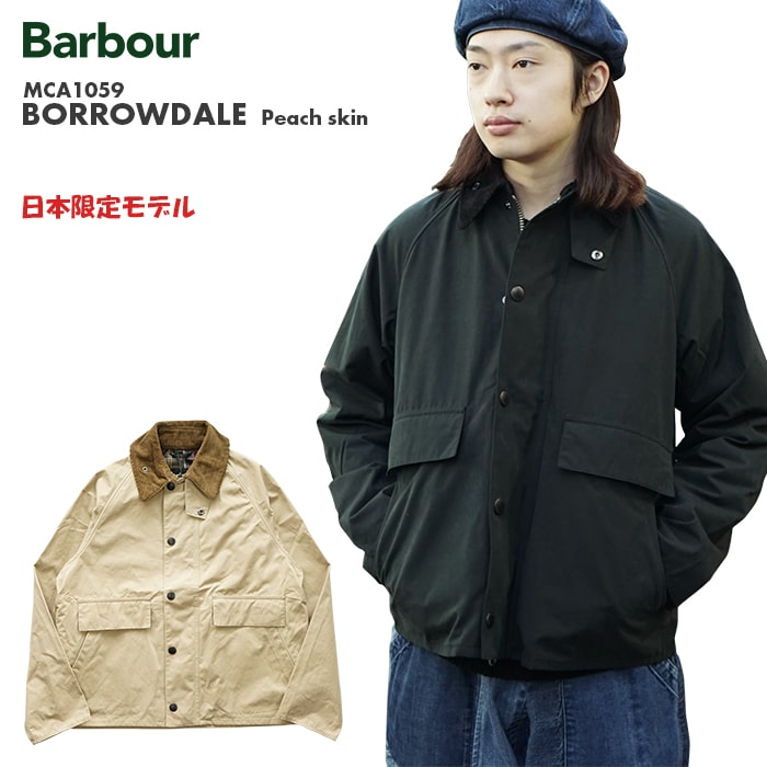 バブアー ボロウデイル ジャケット ノンオイル早い者勝ち！ 楽天市場】Barbour バブアー BORROWDALE Peach skin ボロデイル ピーチ