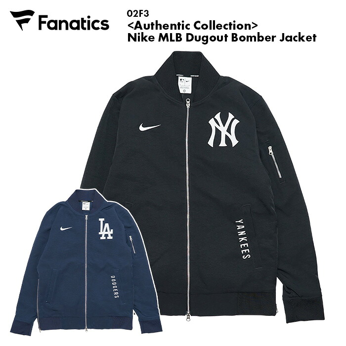 ファナティクス Fanatics オーセンティック コレクション ナイキ メジャーリーグベースボール タグアウト ボンバージャケット Authentic Collection Nike MLB Dugout Bomber Jacket 02F3 ロサンゼルス ドジャース ニューヨーク ヤンキース|610アメリカ屋