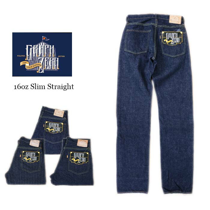 上品スタイル zero 楽天市場】graph グラフゼロ ヘリンボーン ヒッコリー 16OZ パンツ