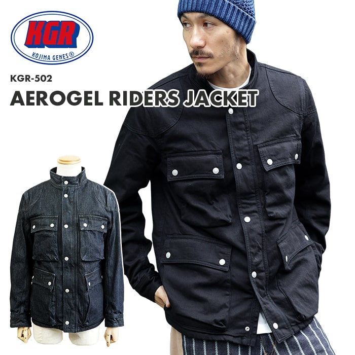 児島ジーンズ KGR AEROGEL RIDERS JACKET エアロゲル ライダース ジャケット KGR-502 39ショップ 送料無料