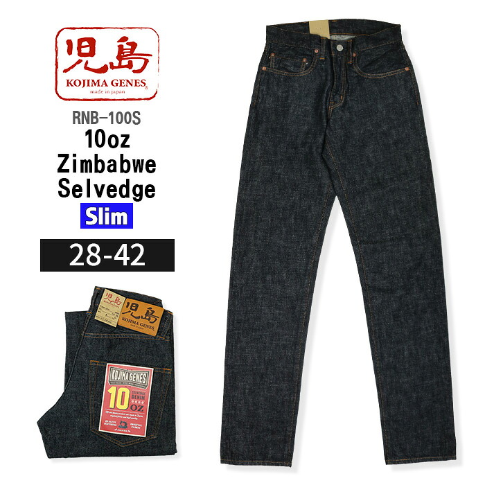 児島ジーンズ KOJIMA GENES 10oz ジンバブエ セルビッチ スリム RNB-100S デニム ジーンズ ジーパン デニムパンツ Gパン 普段使い 通年使える 春夏秋冬 オールシーズン メンズ セルビッチデニム 赤耳 日本製 国産デニム ジップフライ シンプル アメカジ カジュアル 倉敷｜６１０アメリカ屋