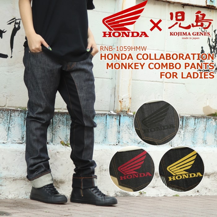 楽天市場】児島ジーンズ HONDA COLLAB MONKEY COMBO PANTS 楽天市場】児島ジーンズ HONDA COLLAB MONKEY COMBO PANTS